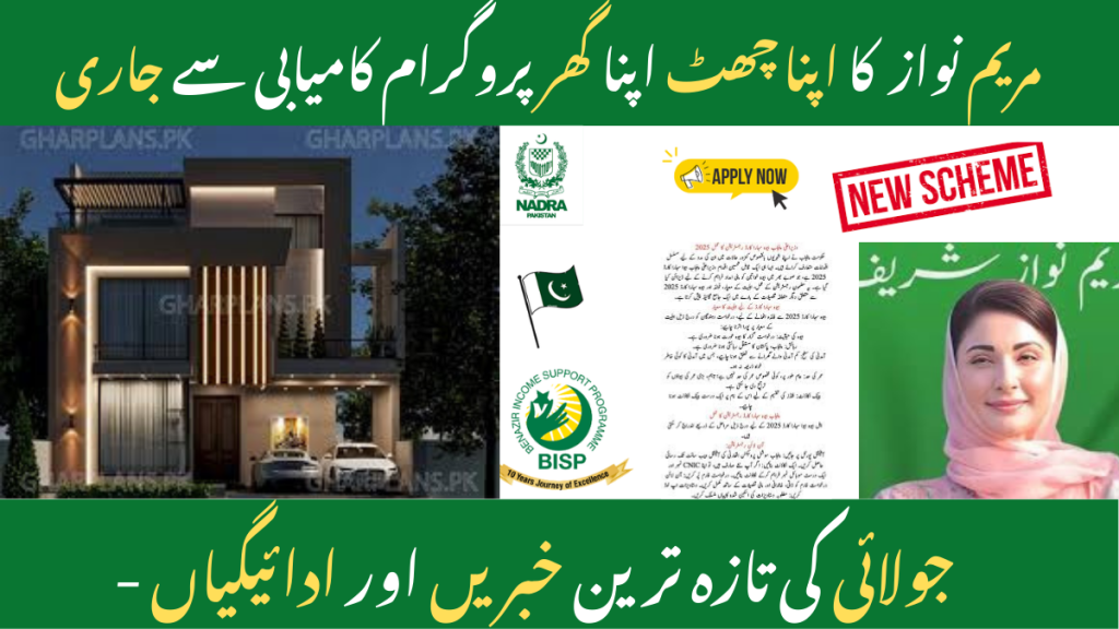 Apni Chhat Apna Ghar Scheme 2025 by Maryam Nawaz for Punjab residents