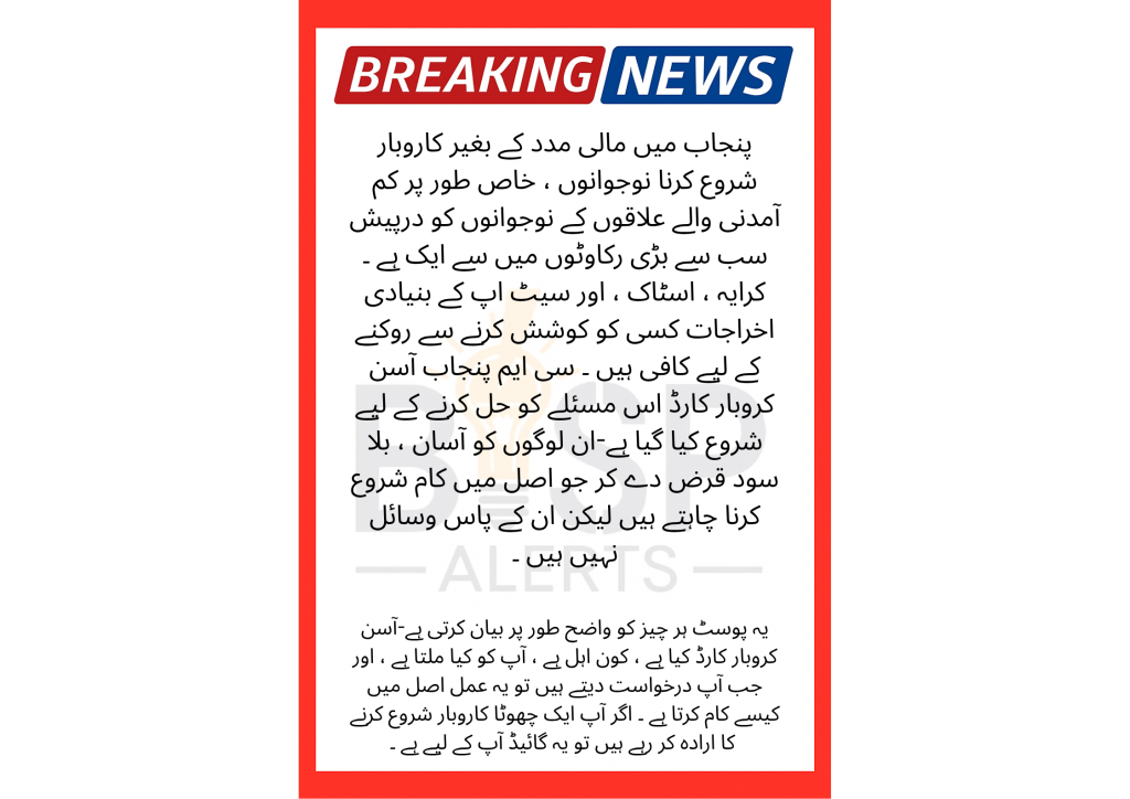 Asaan Karobar scheme
