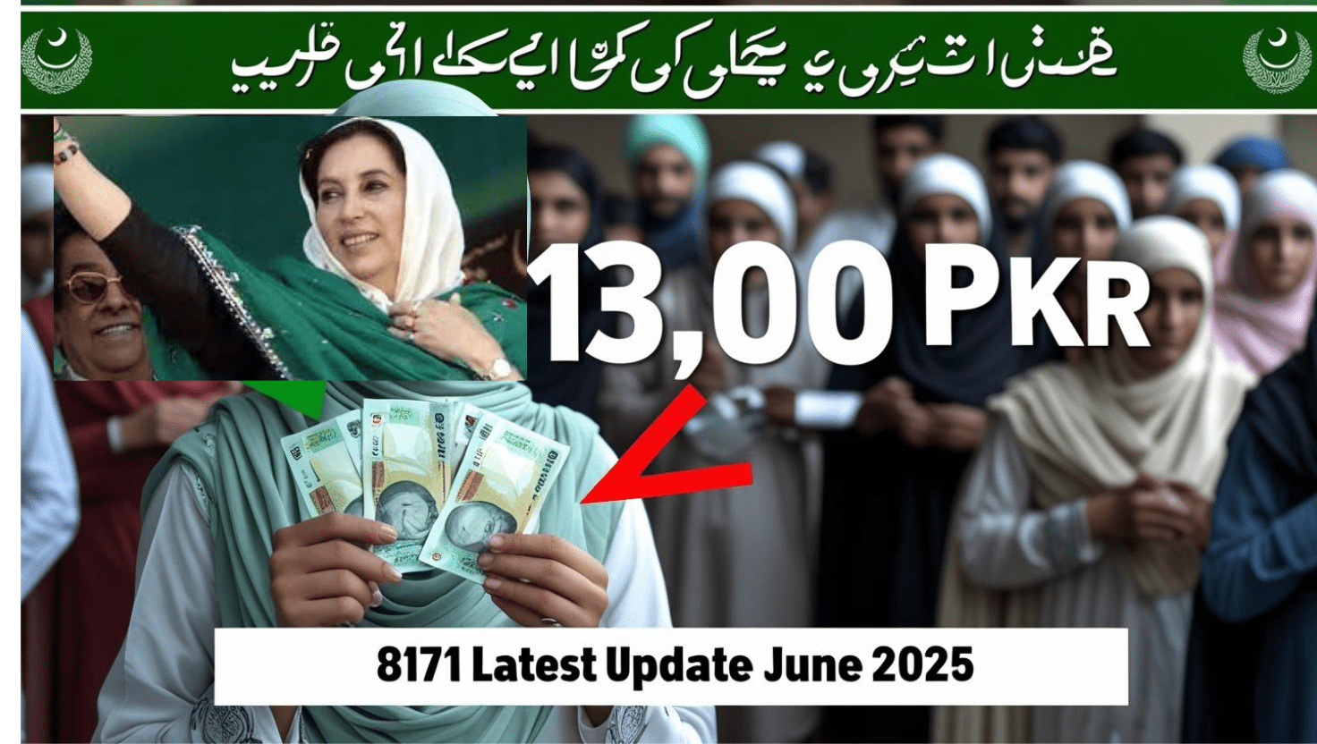 Benazir Paise check Online