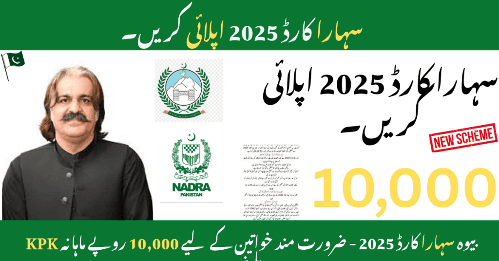 KPK Widow receiving Sahara Card at Peshawar Office – 2025