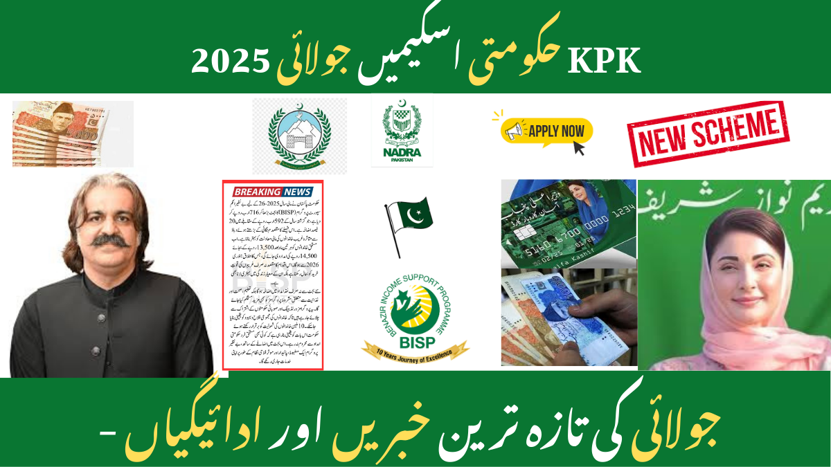 KPK Government Schemes July 2025 poster