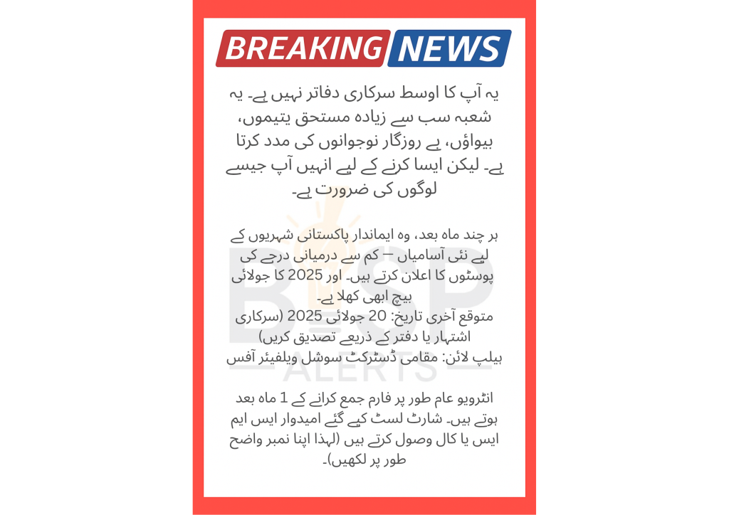 Bait-ul-Maal Department