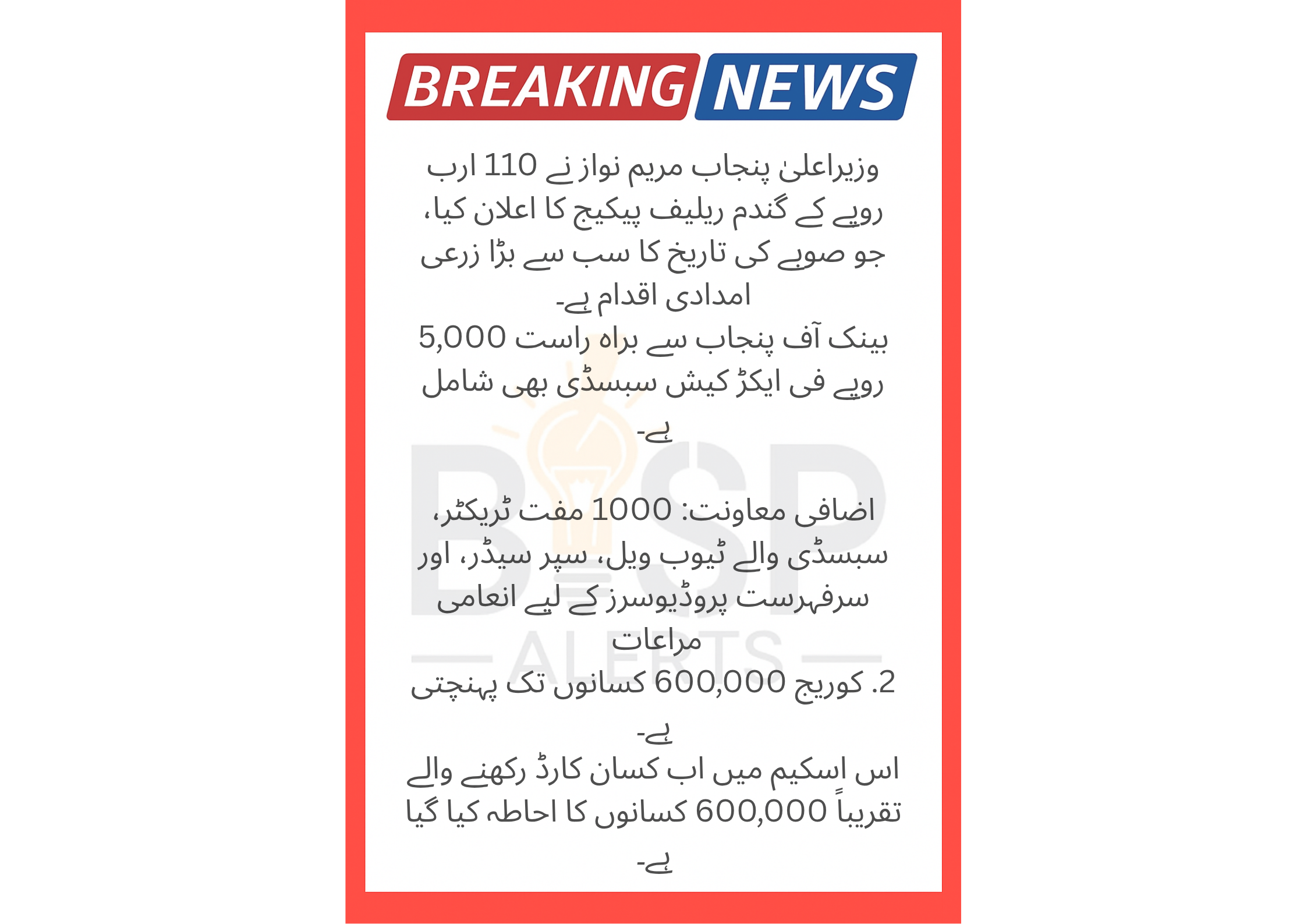 Breaking News Highlights CM Punjab Wheat Incentive Program 2025 – Real Farmer Story, Full Guide & How to Apply
