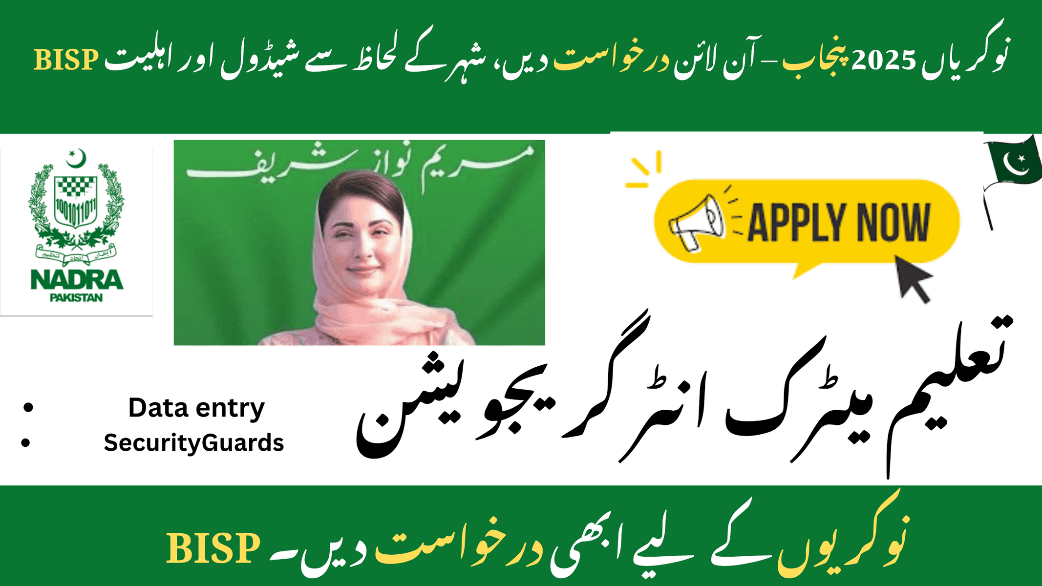 Apply for BISP Jobs 2025 Punjab - Online Form, Cities, Schedule