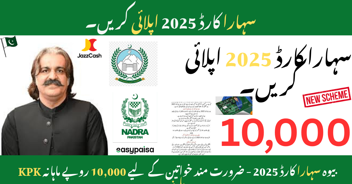 KPK Widow Sahara Card 2025 relief program for women